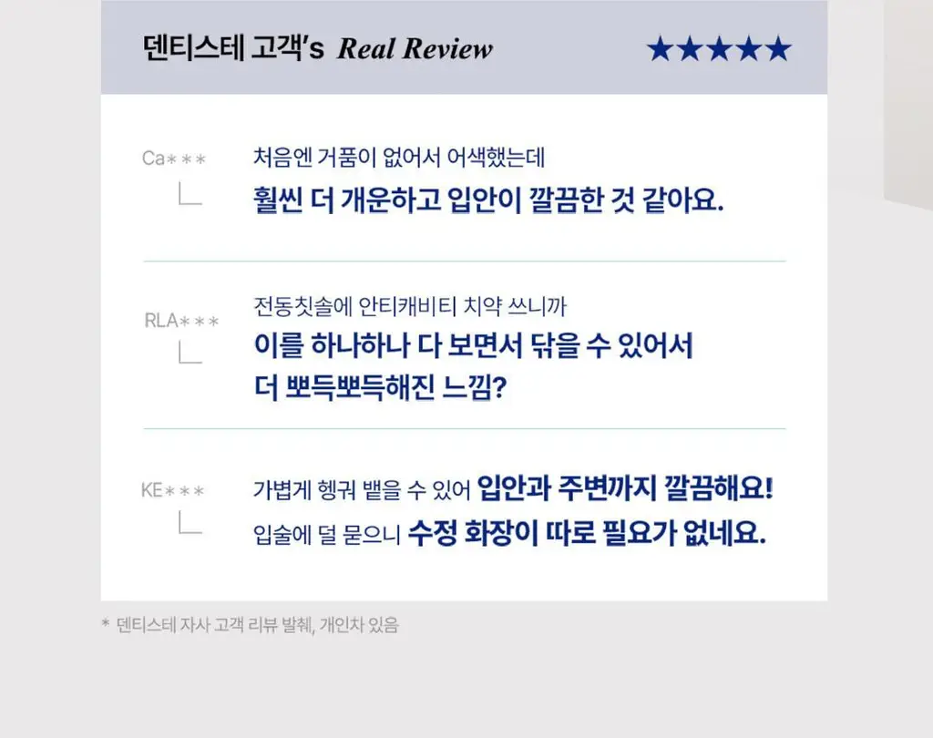 [고불소] 덴티스테 안티캐비티 치약 100g 상세페이지 12